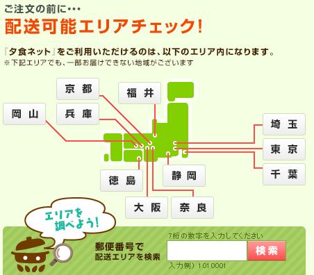 デメリット1：配送可能エリアが限られている