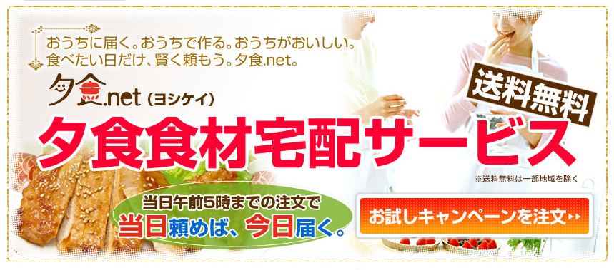 夕食ネットのメニューや口コミを紹介！ヨシケイとの違いやデメリットも解説