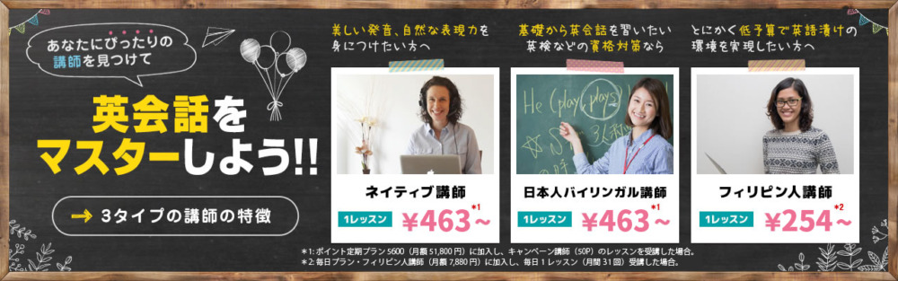 日本人講師も在籍！エイゴックスの評判・口コミは？お得なキャンペーンも紹介