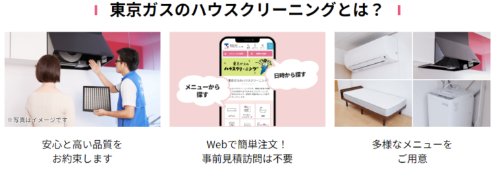 【総評】東京ガスのハウスクリーニングは〜〜〜〜