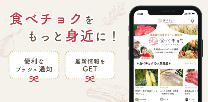 メリット5：Webサイトが使いやすい！スマホから簡単に注文できるアプリも便利