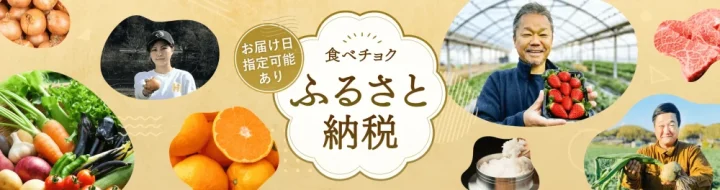 メリット2：ふるさと納税にも対応！6万件を超える圧倒的な商品数