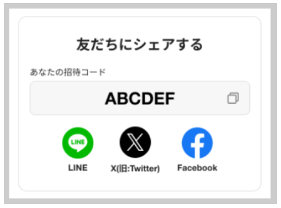 友達を紹介するとHafHコインがもらえる友達紹介機能