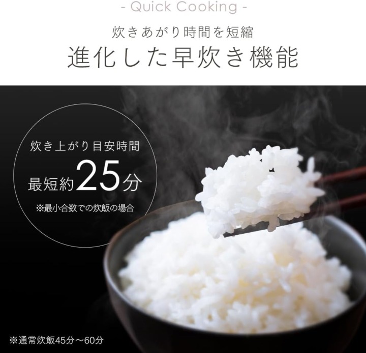 早炊き機能：通常よりも短い時間で炊飯可能、忙しい人にぴったり