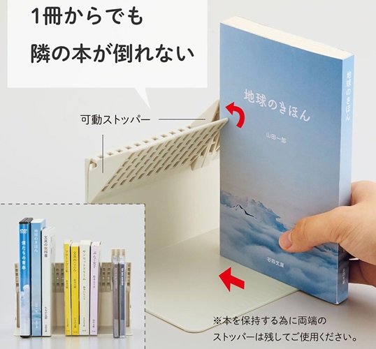 本の出し入れが多い方は、1冊でも倒れない「ストッパー」付きをチェック