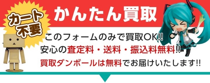 コストを抑えるなら、宅配キットの有無、査定手数料・送料・返送料が無料かも確認