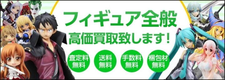 高く売るならフィギュア・ホビー専門買取業者がおすすめ