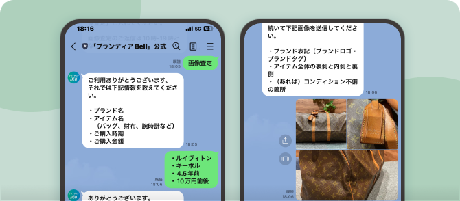 LINE査定の利用方法