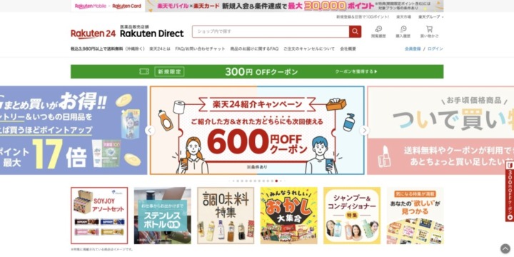 楽天24の使い方