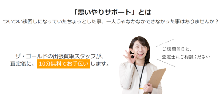 メリット6：掃除・整理などを手伝う、「思いやりサポート」が利用できる