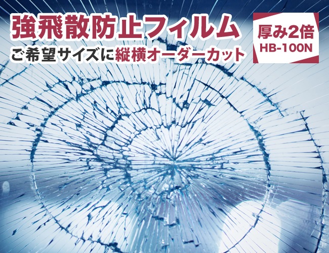 大きな窓・重みのある厚い窓には、厚さ0.07mm以上がおすすめ