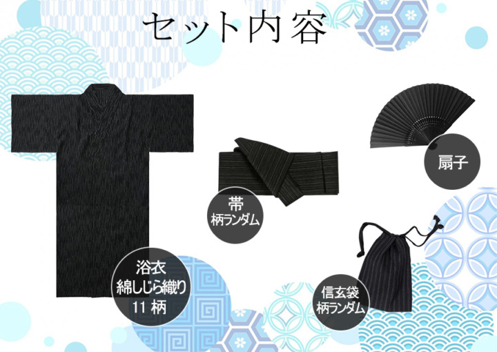 浴衣初心者には、浴衣・帯・腰紐などが一式揃う「セット商品」がおすすめ
