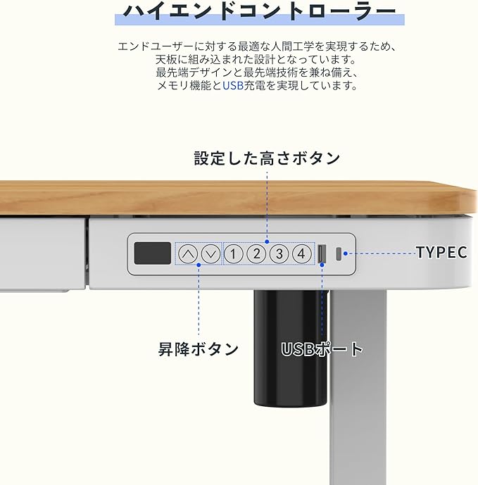 スタンディングデスク メモリー機能