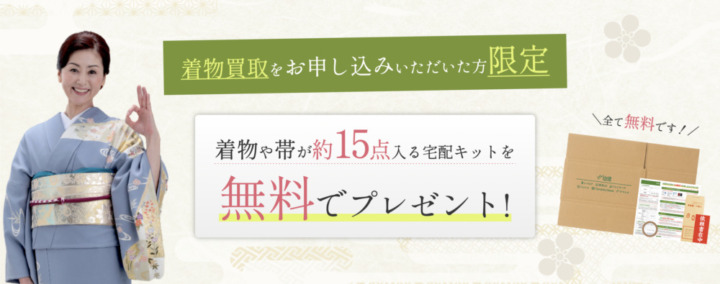 メリット2：宅配買取だからまとめ売りしやすい。無料宅配キット手配も便利