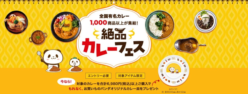 楽天市場でカレーフェスが開催！オンラインキャンペーンは2024年9月2日～9月17日まで！